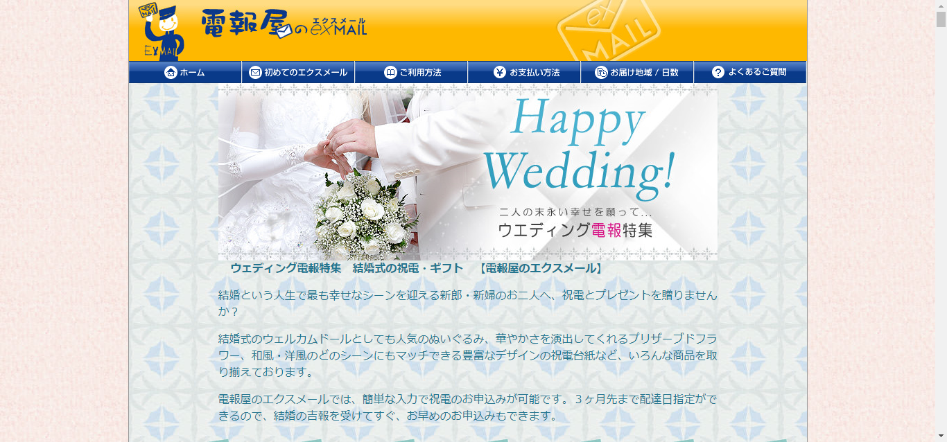 電報結婚式